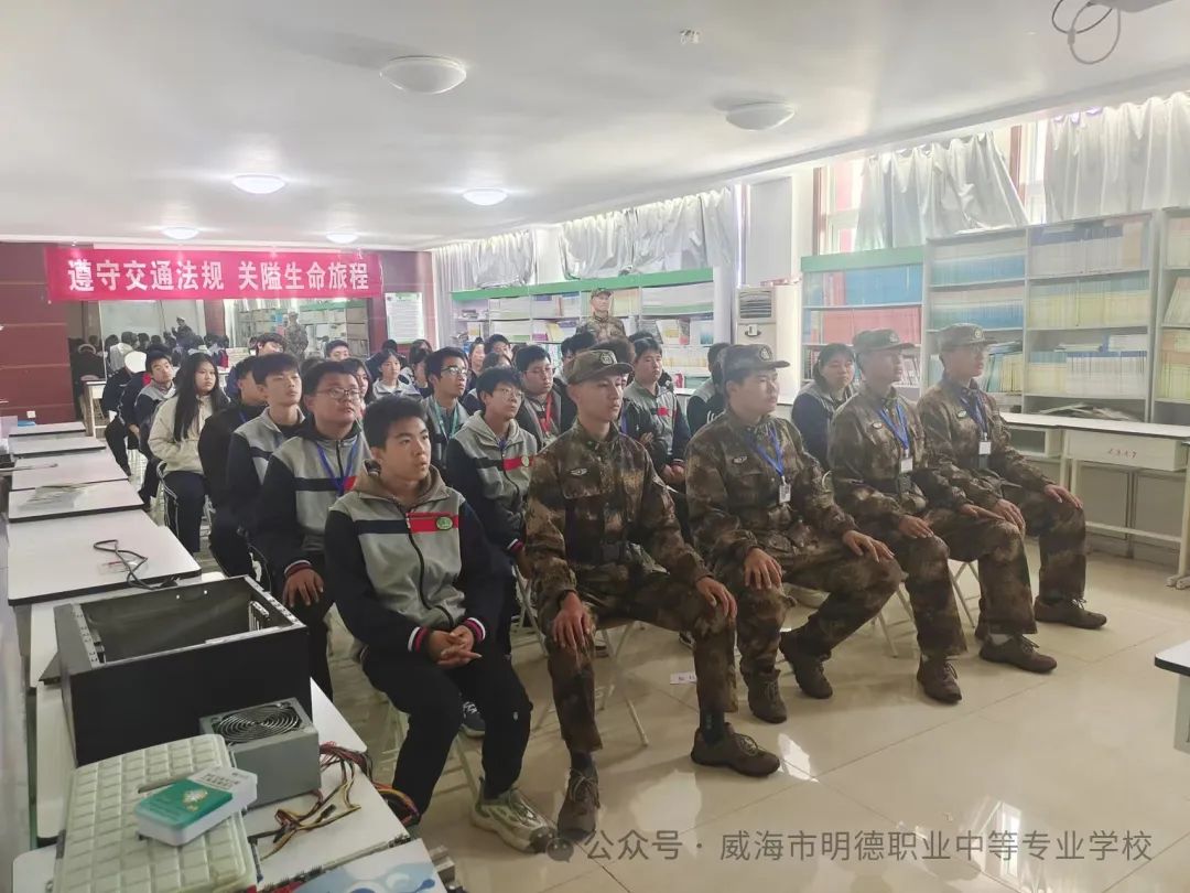 交通安全 文明出行——威海明德职专交通安全教育讲座