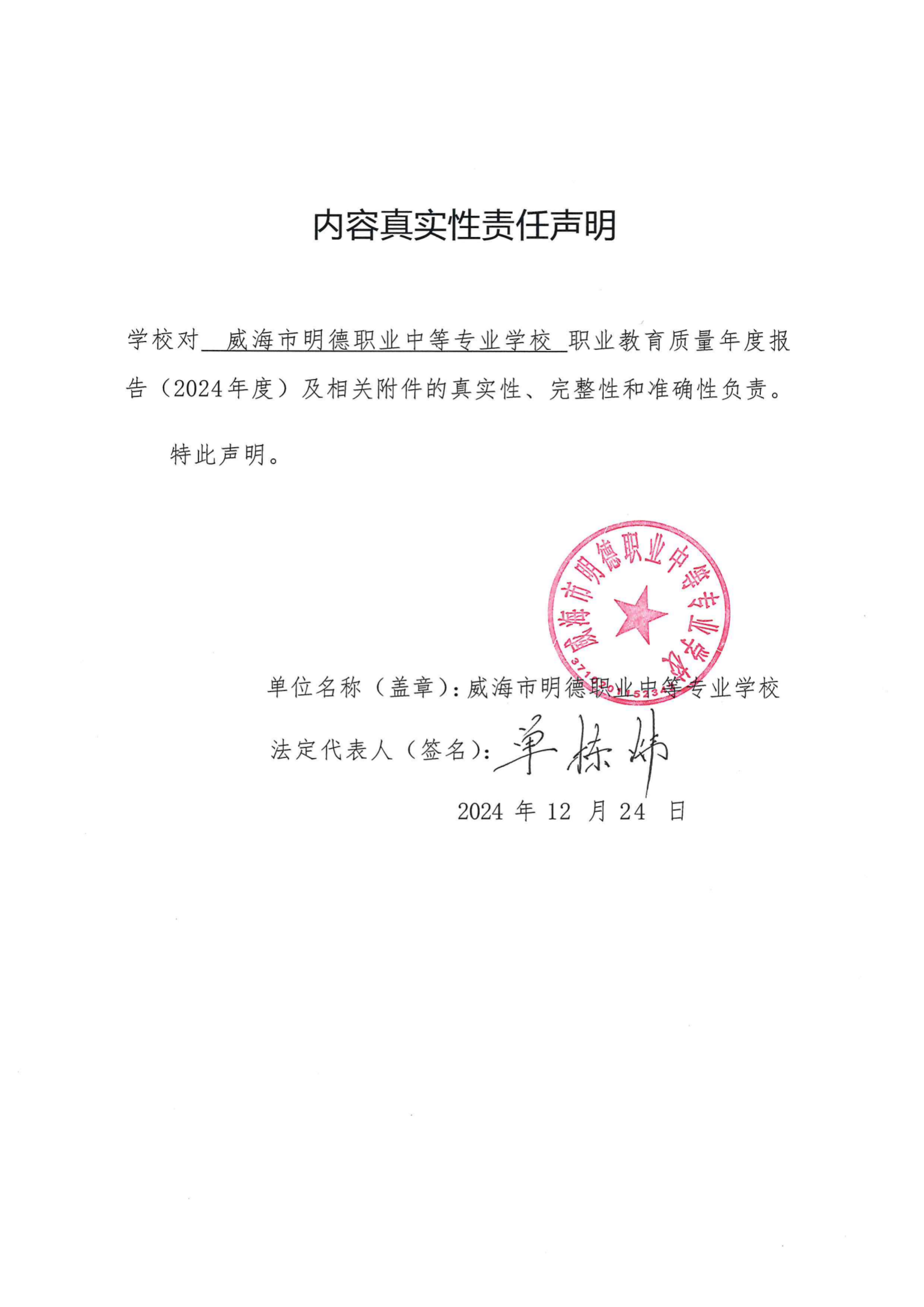 威海市明德职业中等专业学校2024_01.png