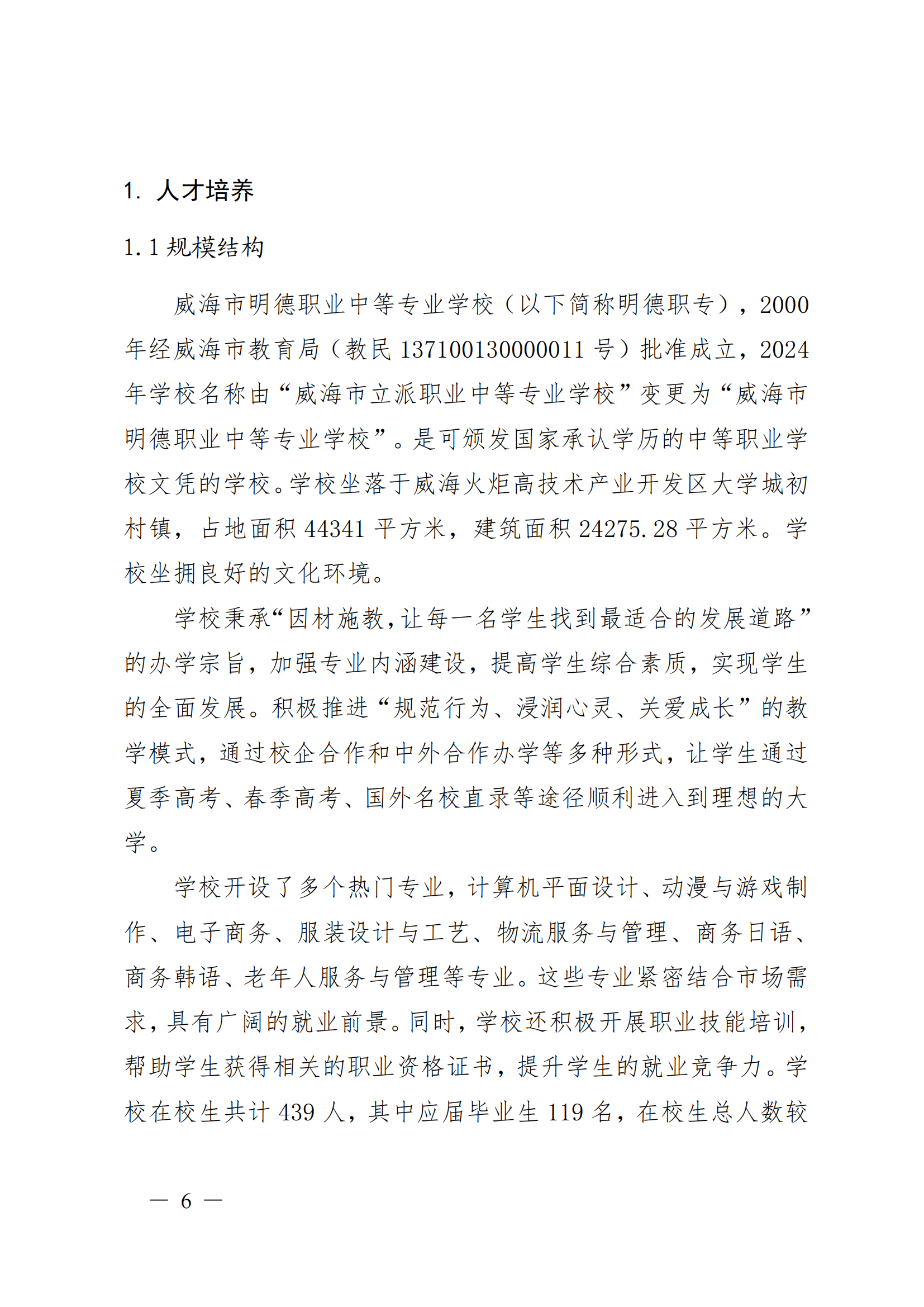 威海市明德职业中等专业学校2024_07.png