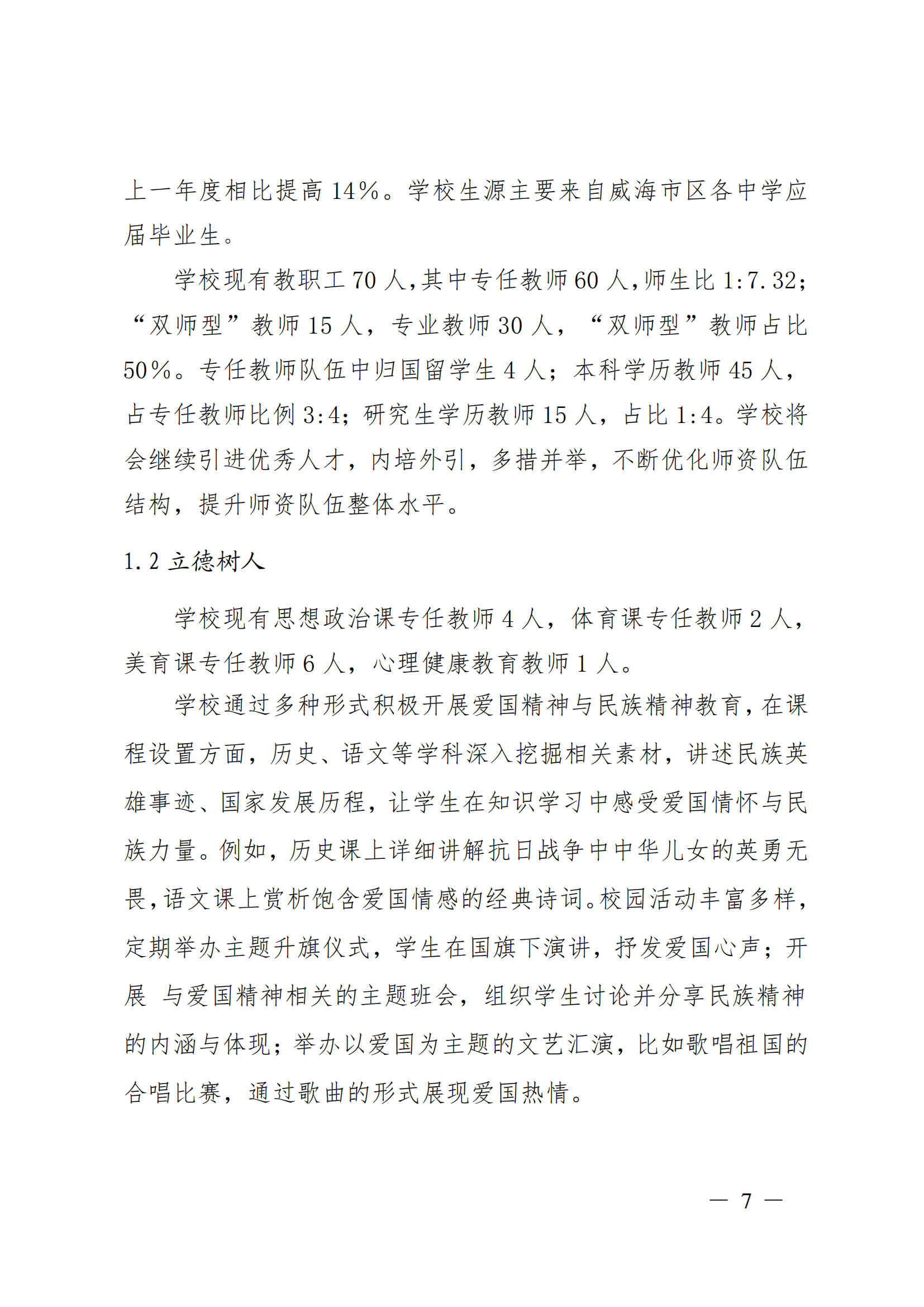 威海市明德职业中等专业学校2024_08.png
