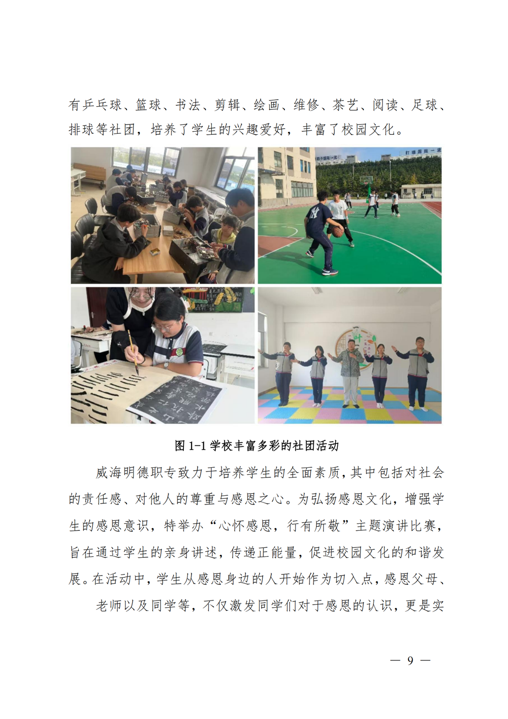 威海市明德职业中等专业学校2024_10.png