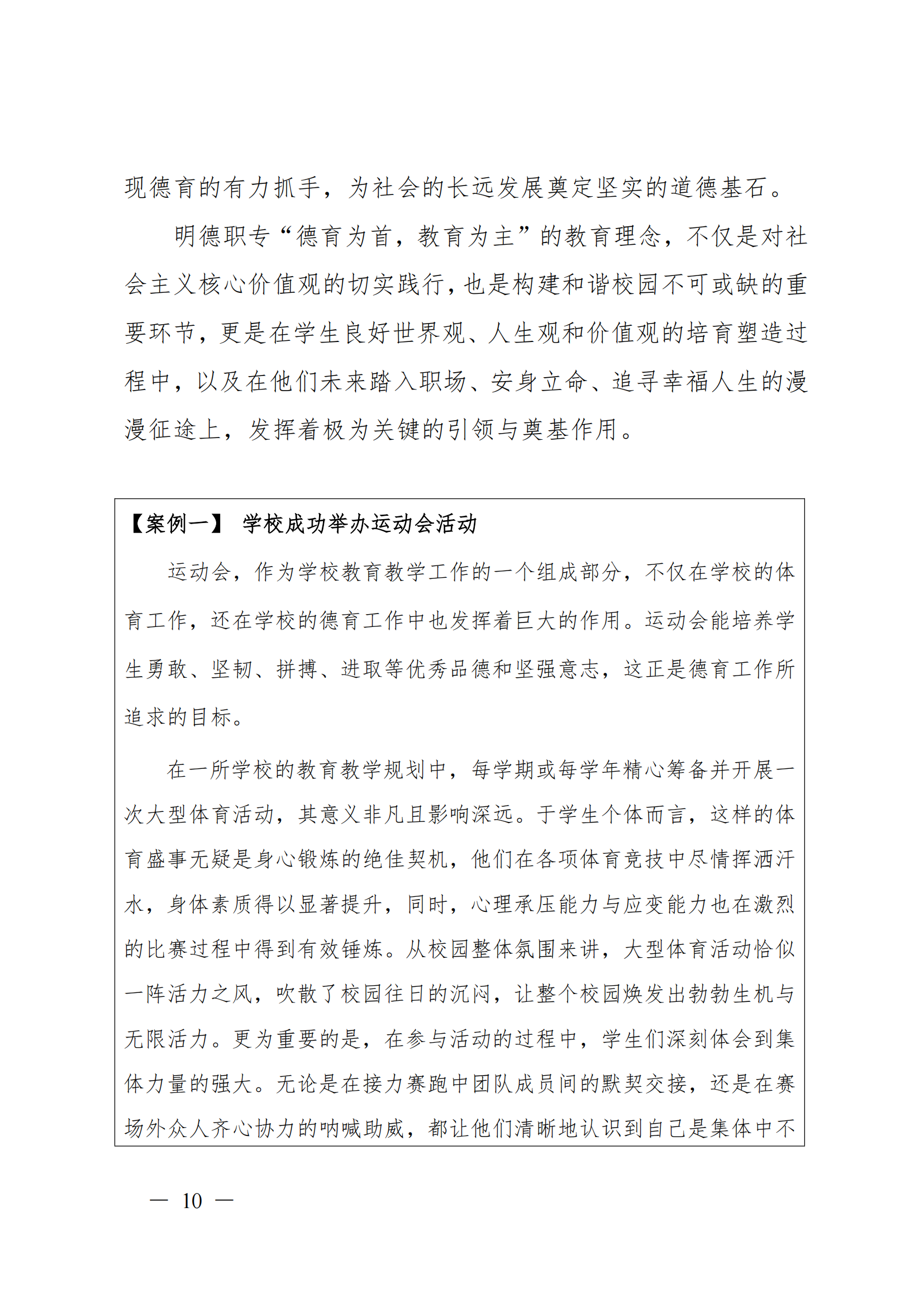 威海市明德职业中等专业学校2024_11.png