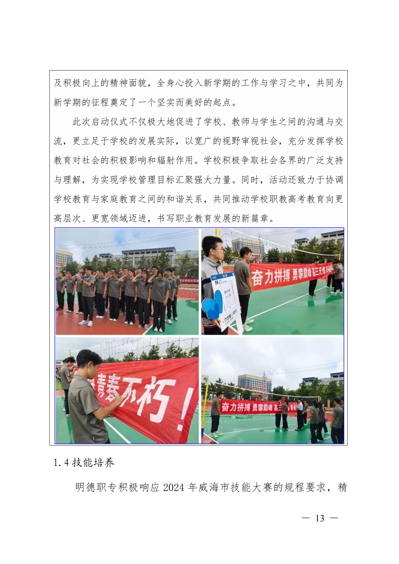 威海市明德职业中等专业学校2024_14.png