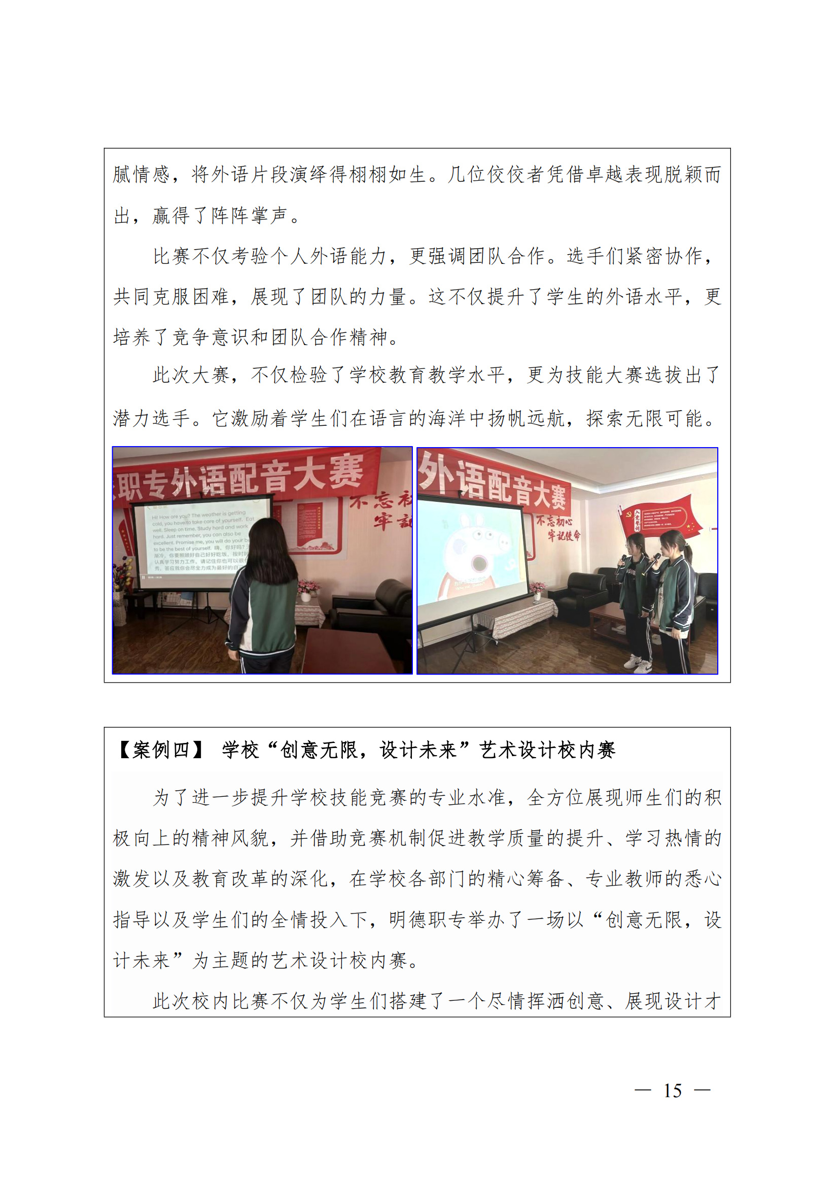 威海市明德职业中等专业学校2024_16.png