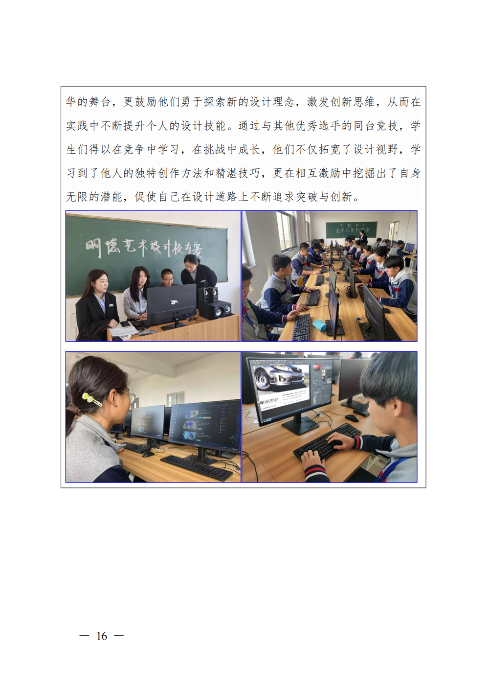威海市明德职业中等专业学校2024_17.png