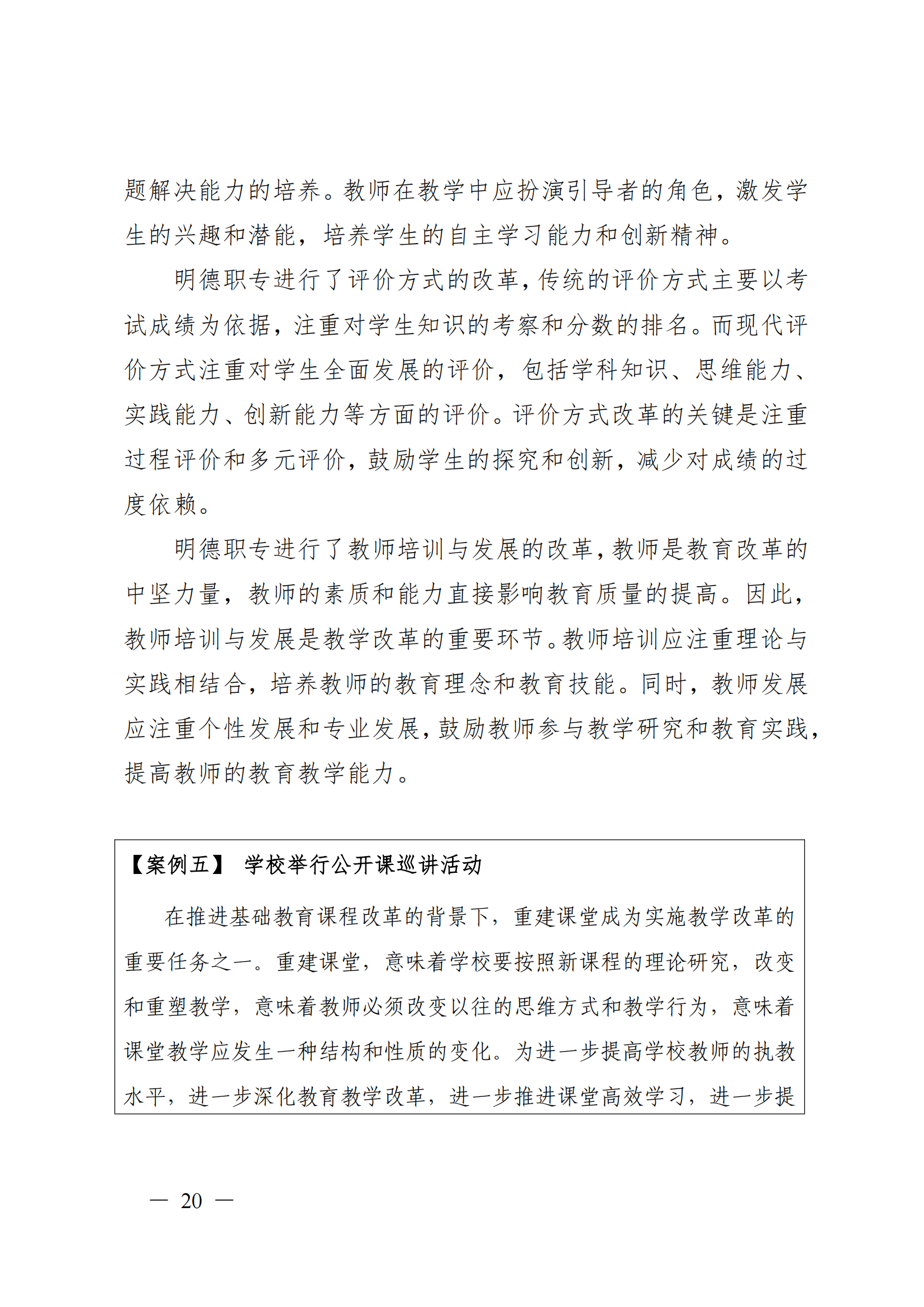 威海市明德职业中等专业学校2024_21.png