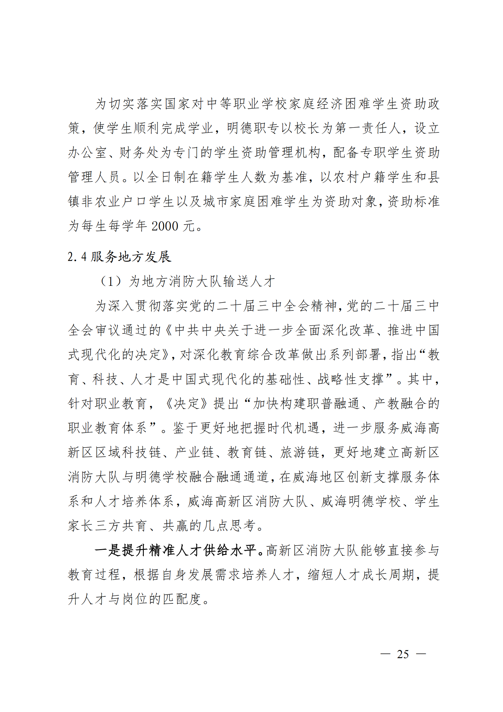 威海市明德职业中等专业学校2024_26.png