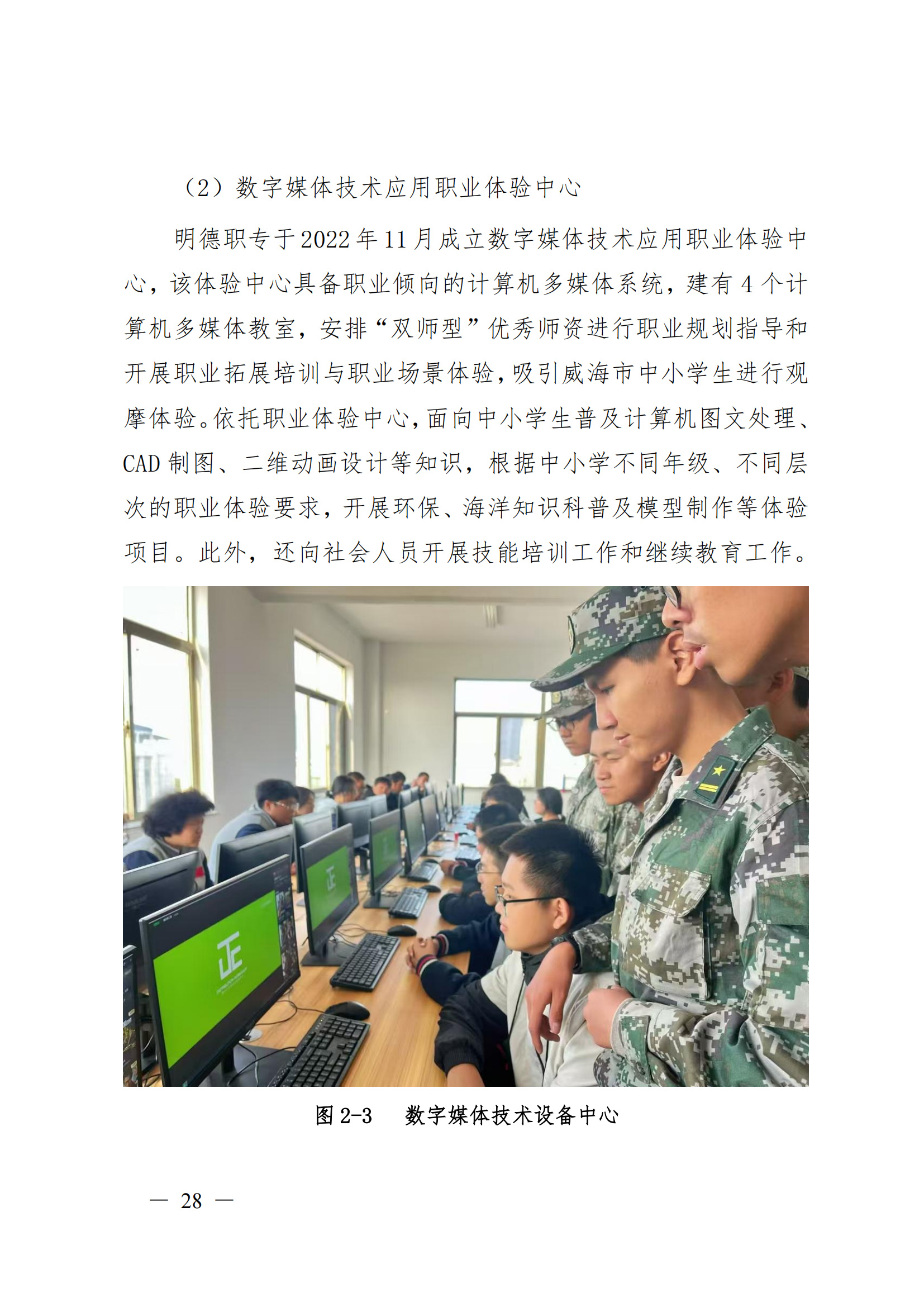 威海市明德职业中等专业学校2024_29.png