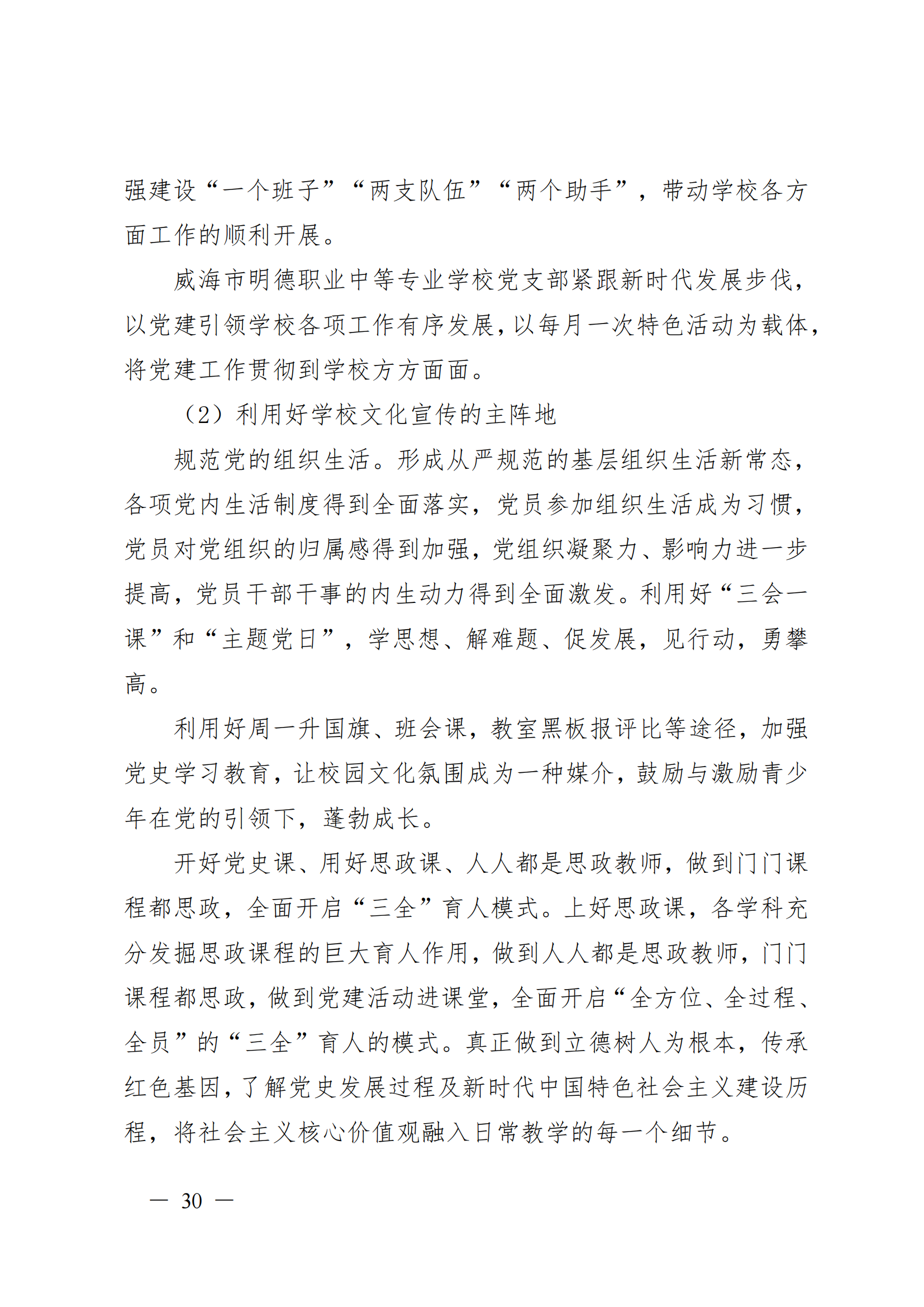 威海市明德职业中等专业学校2024_31.png