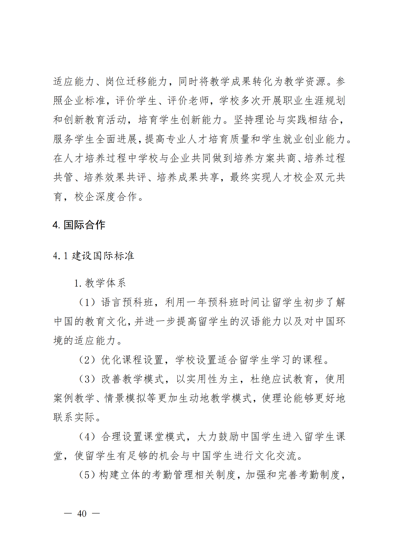 威海市明德职业中等专业学校2024_41.png