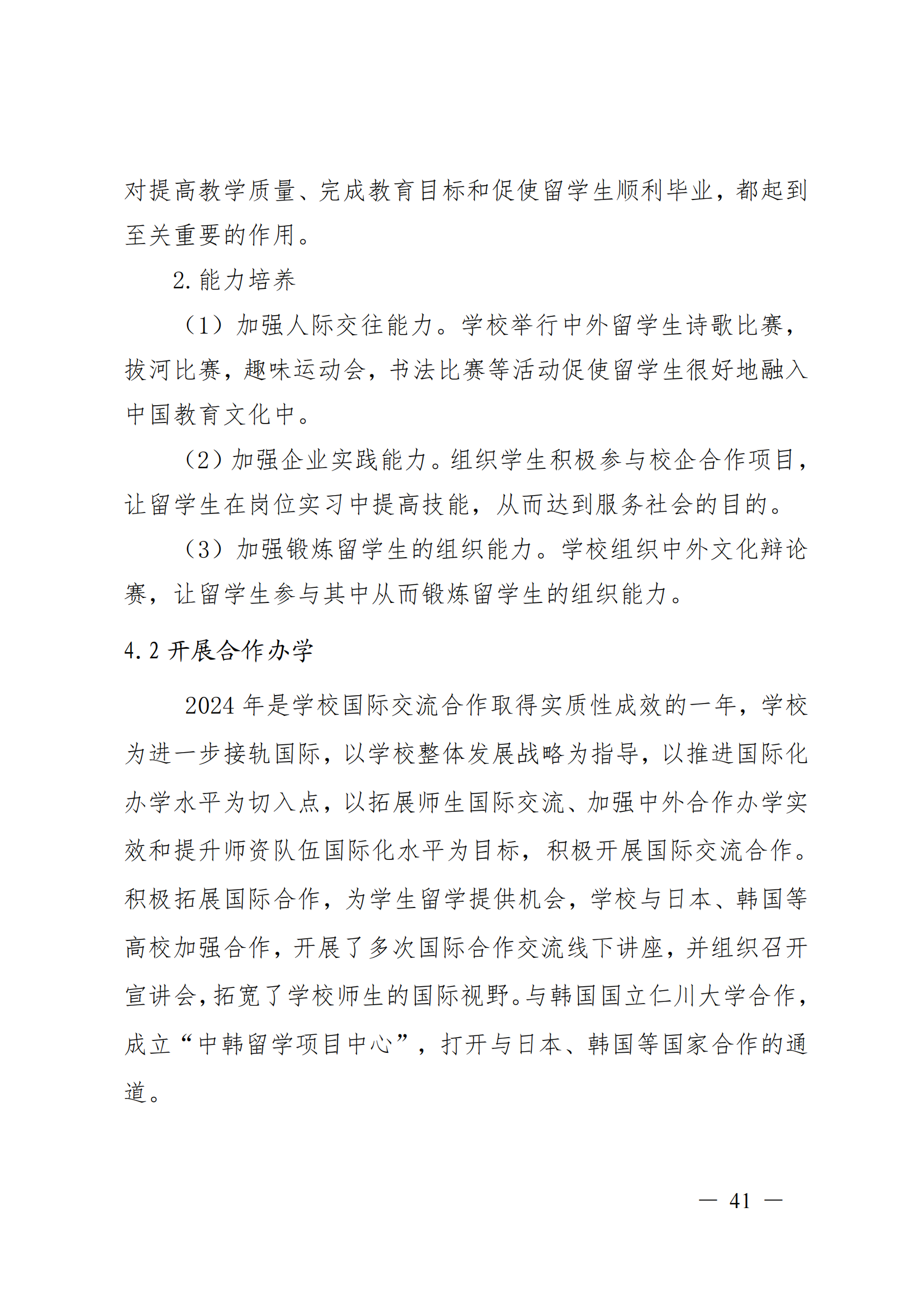 威海市明德职业中等专业学校2024_42.png