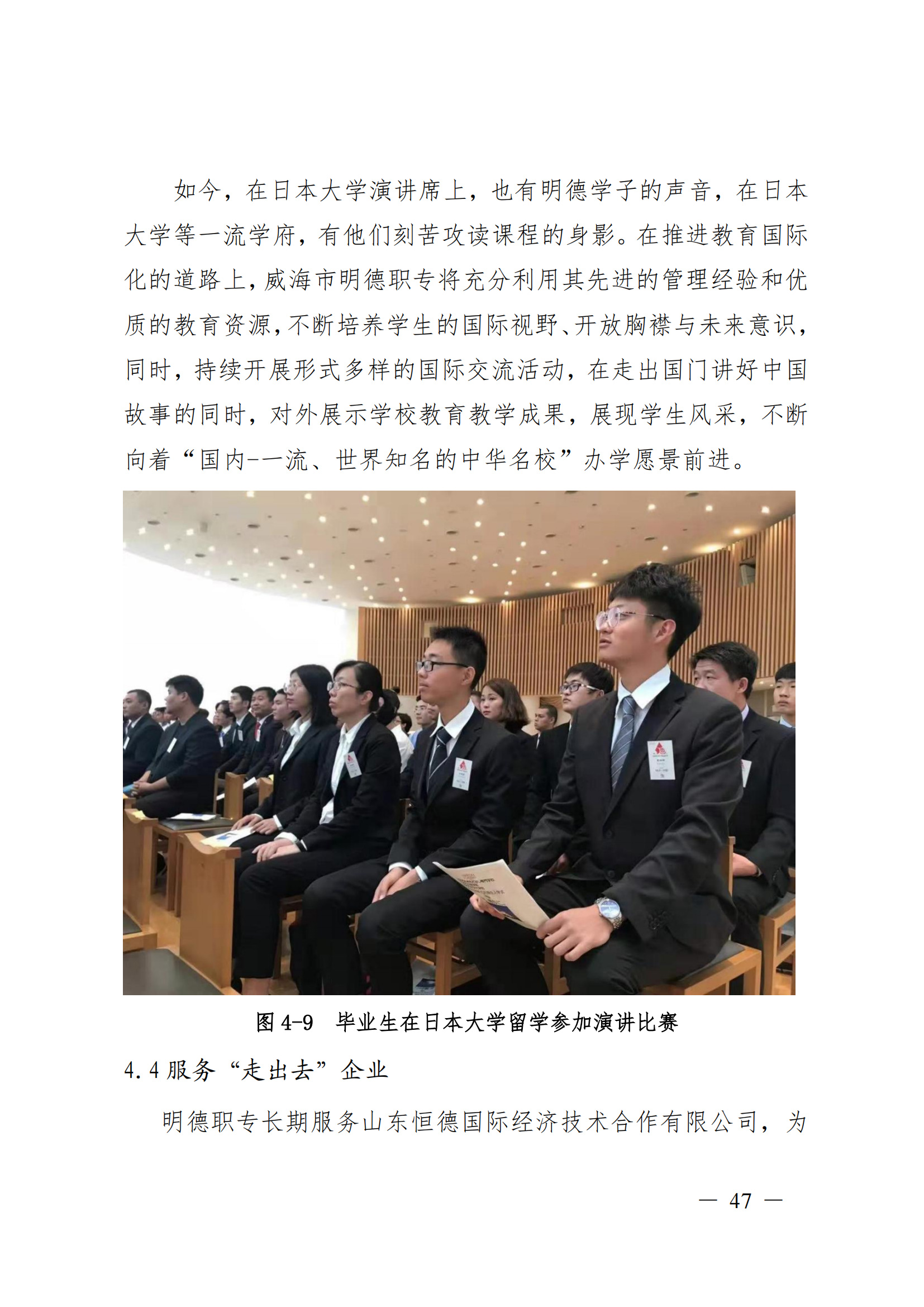 威海市明德职业中等专业学校2024_48.png