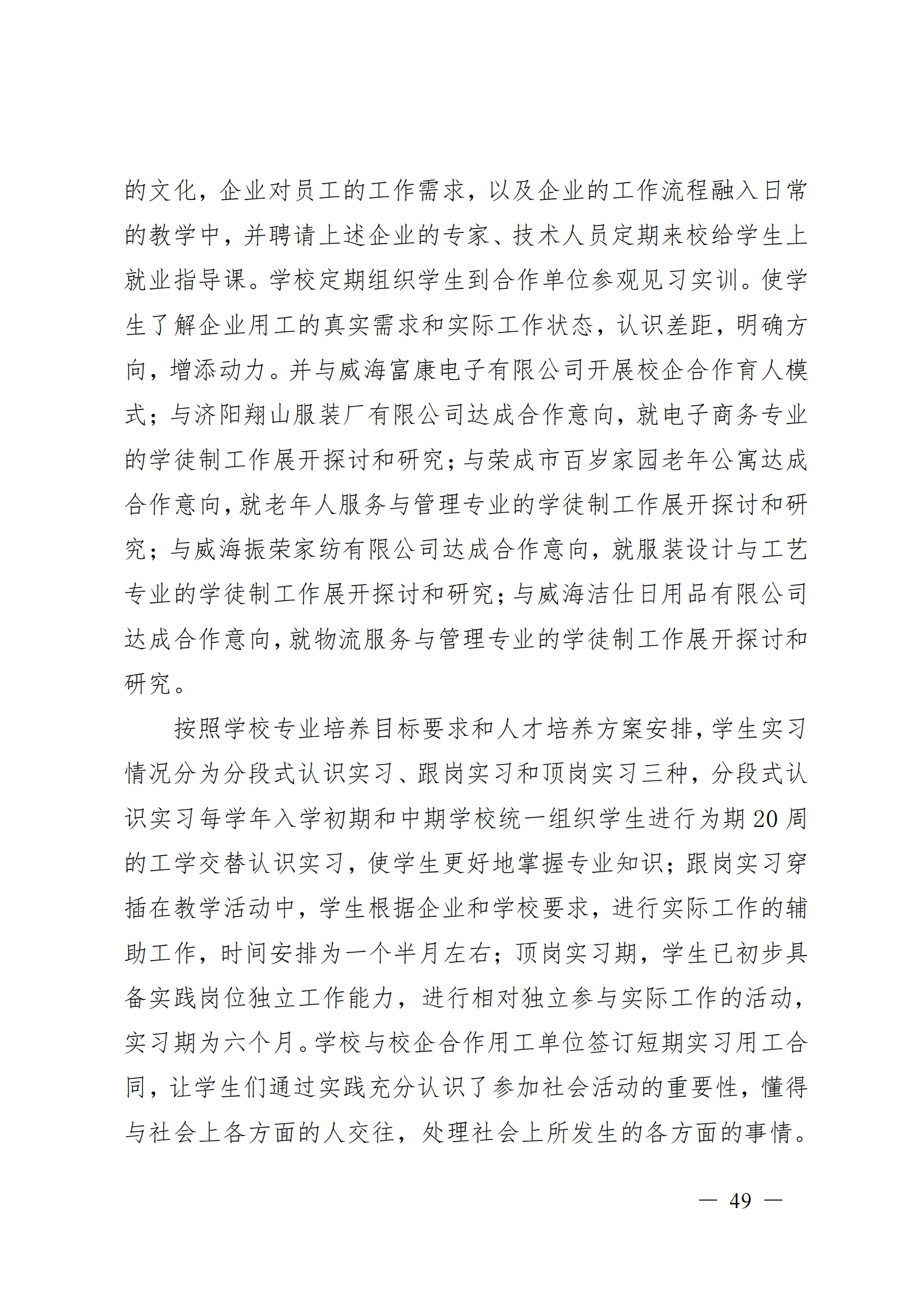威海市明德职业中等专业学校2024_50.png