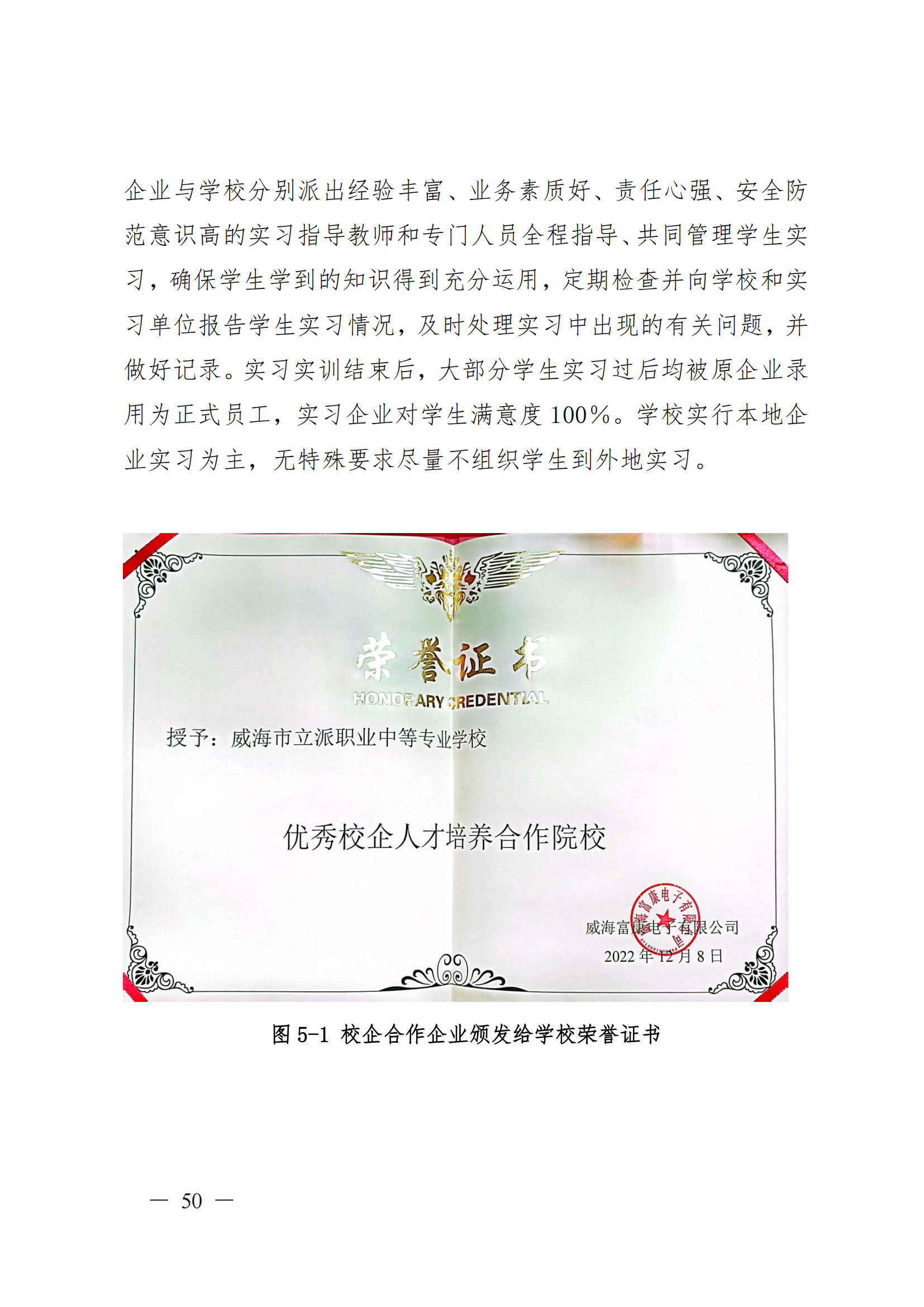 威海市明德职业中等专业学校2024_51.png