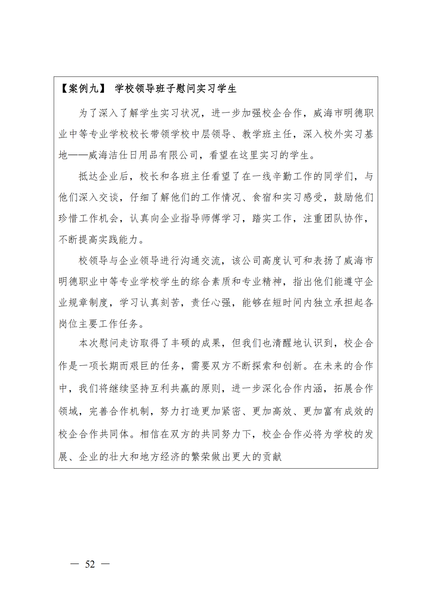 威海市明德职业中等专业学校2024_53.png