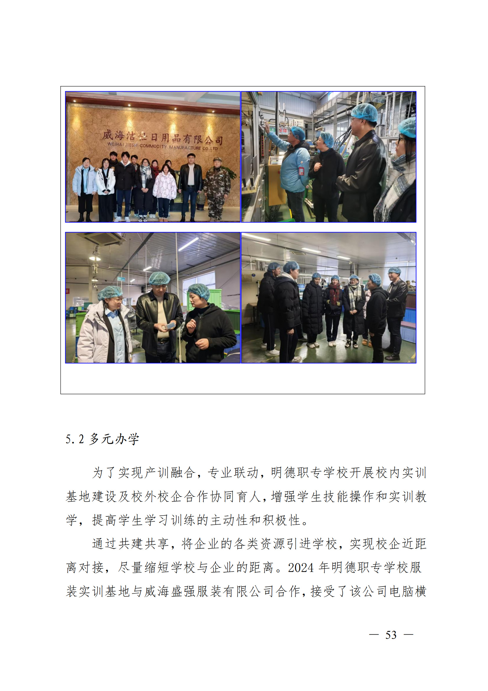 威海市明德职业中等专业学校2024_54.png