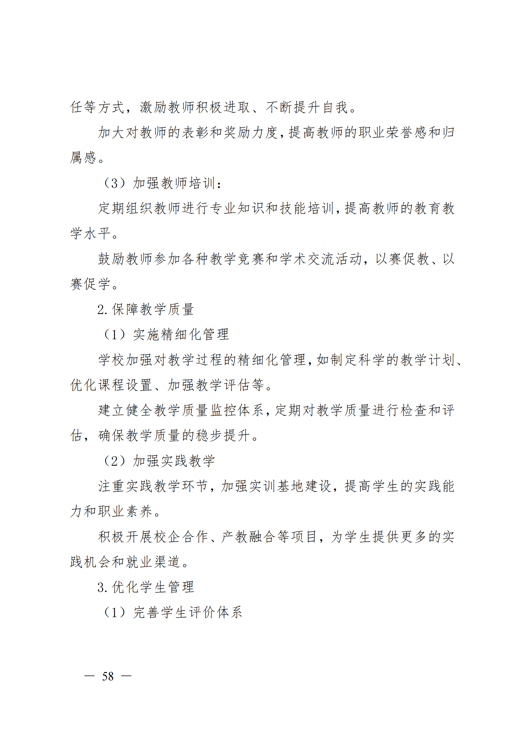 威海市明德职业中等专业学校2024_59.png
