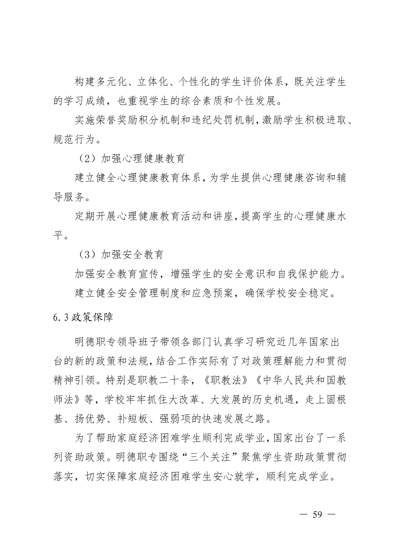 威海市明德职业中等专业学校2024_60.png