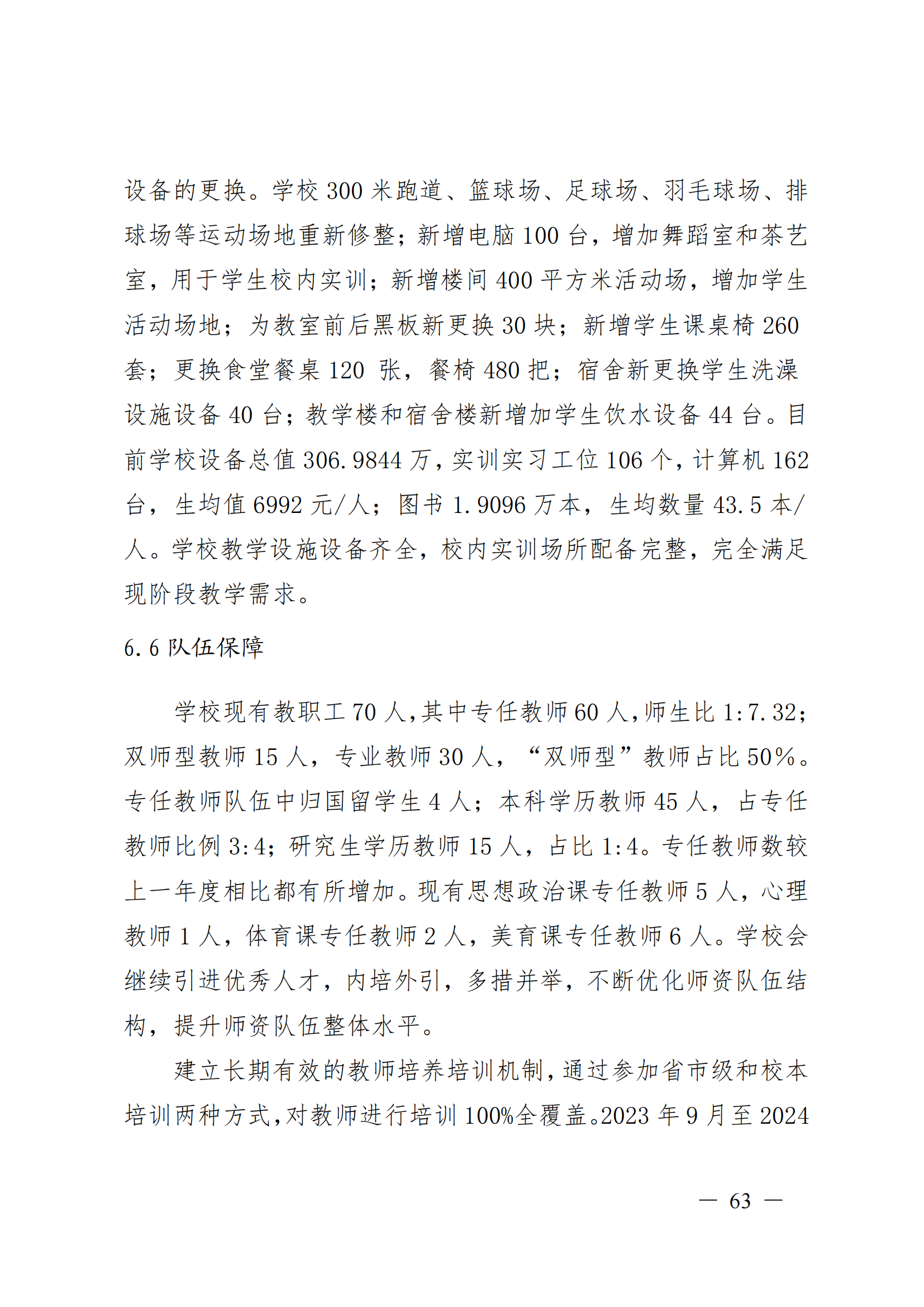 威海市明德职业中等专业学校2024_64.png