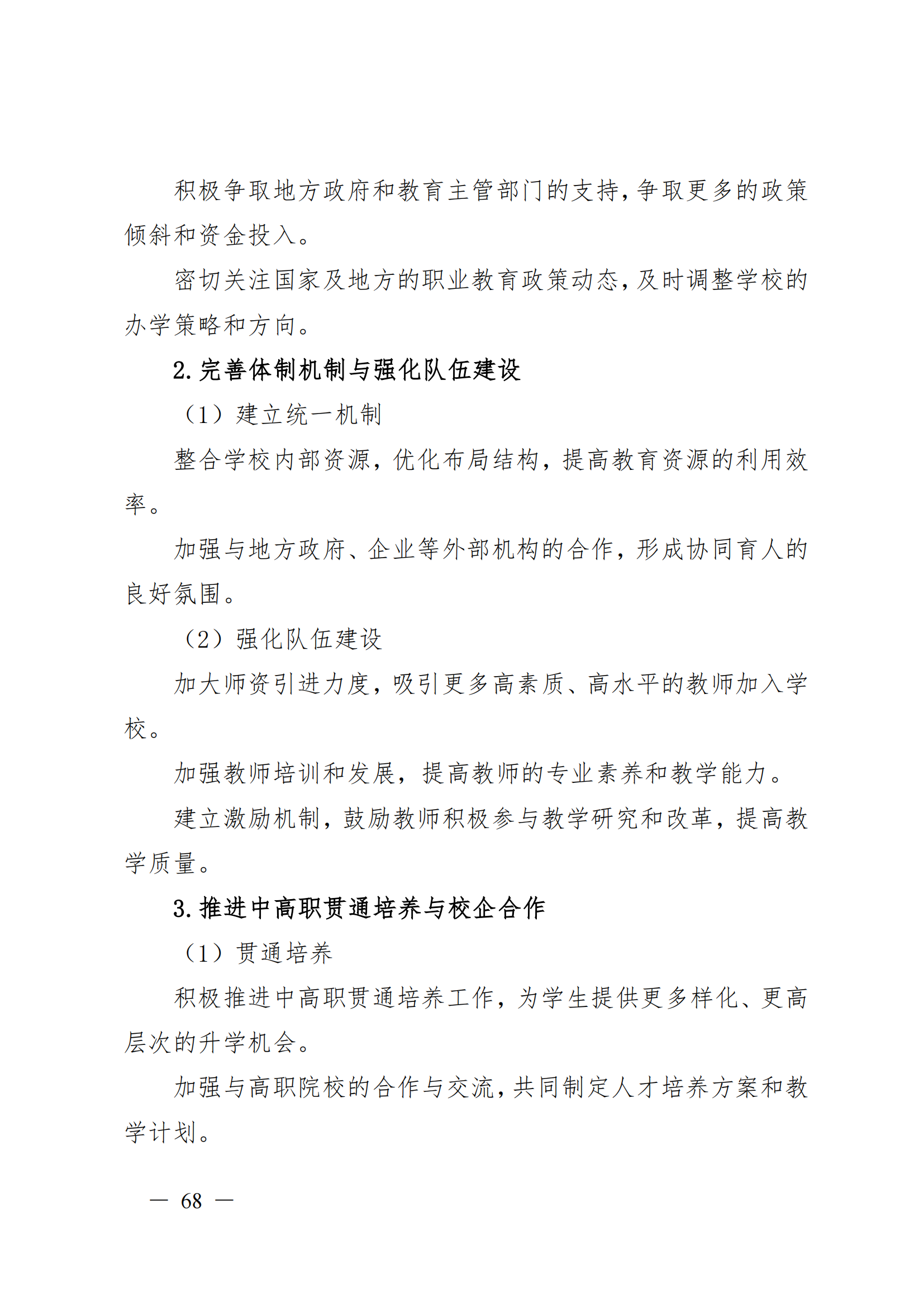 威海市明德职业中等专业学校2024_69.png