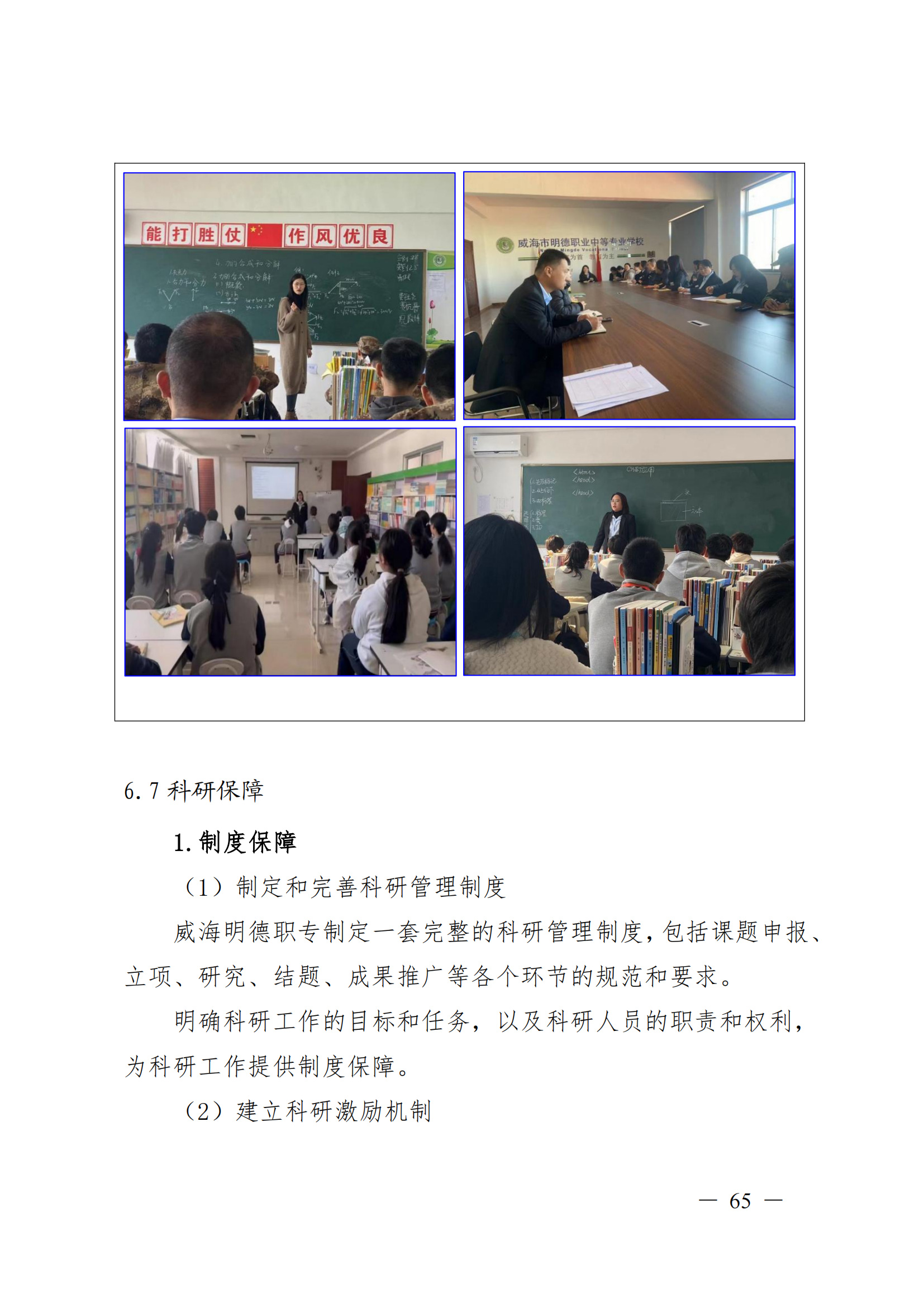 威海市明德职业中等专业学校2024_66.png