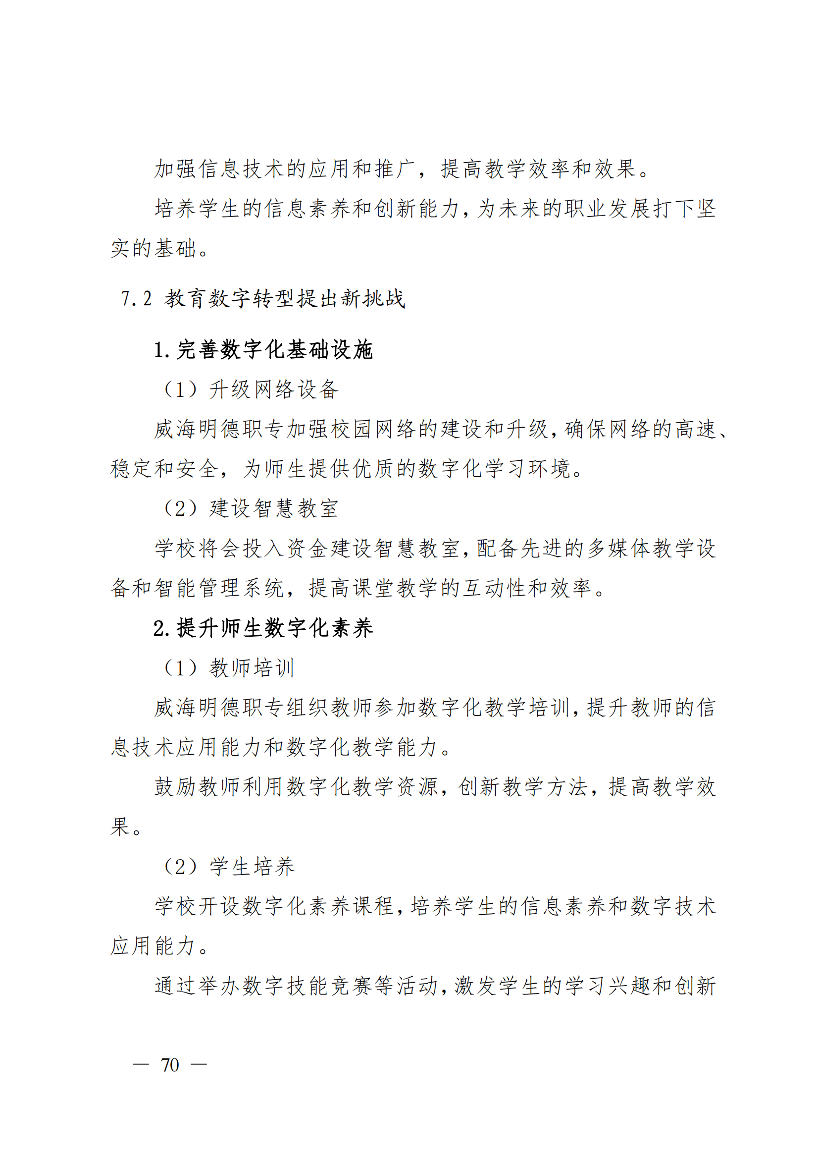 威海市明德职业中等专业学校2024_71.png
