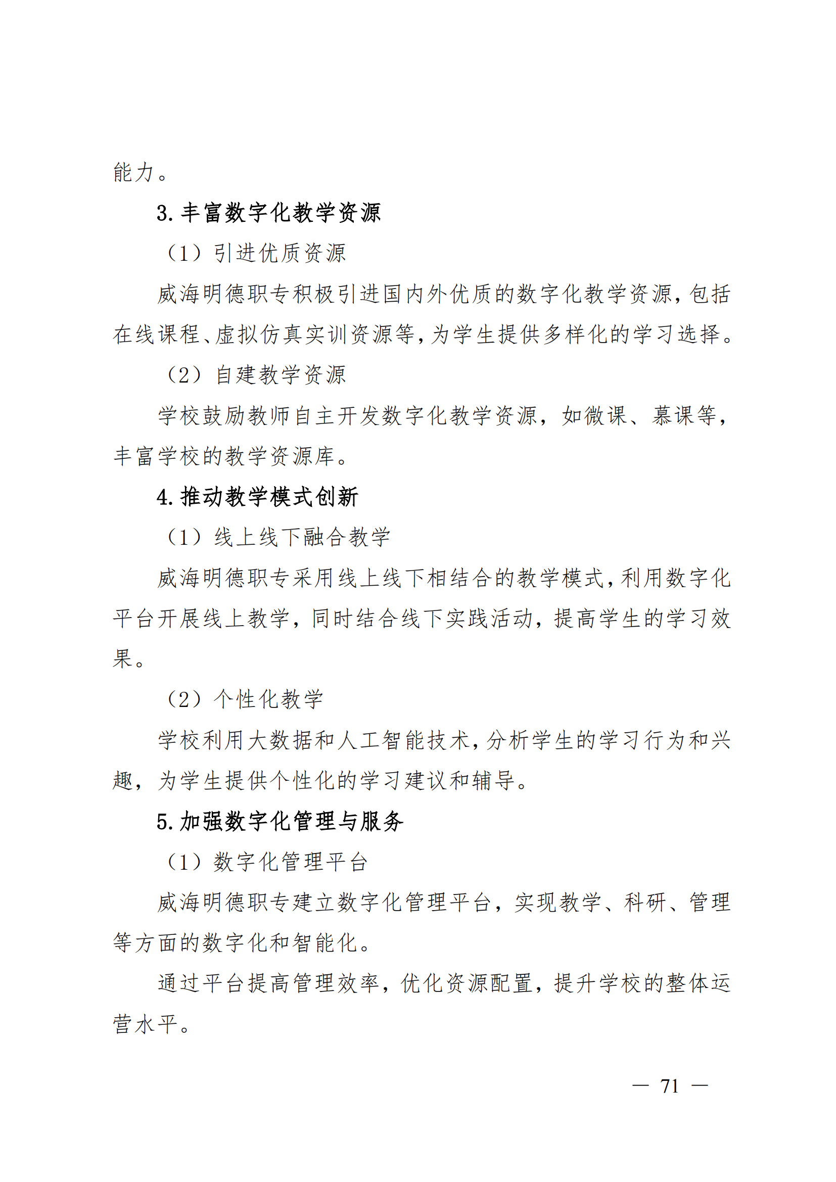 威海市明德职业中等专业学校2024_72.png