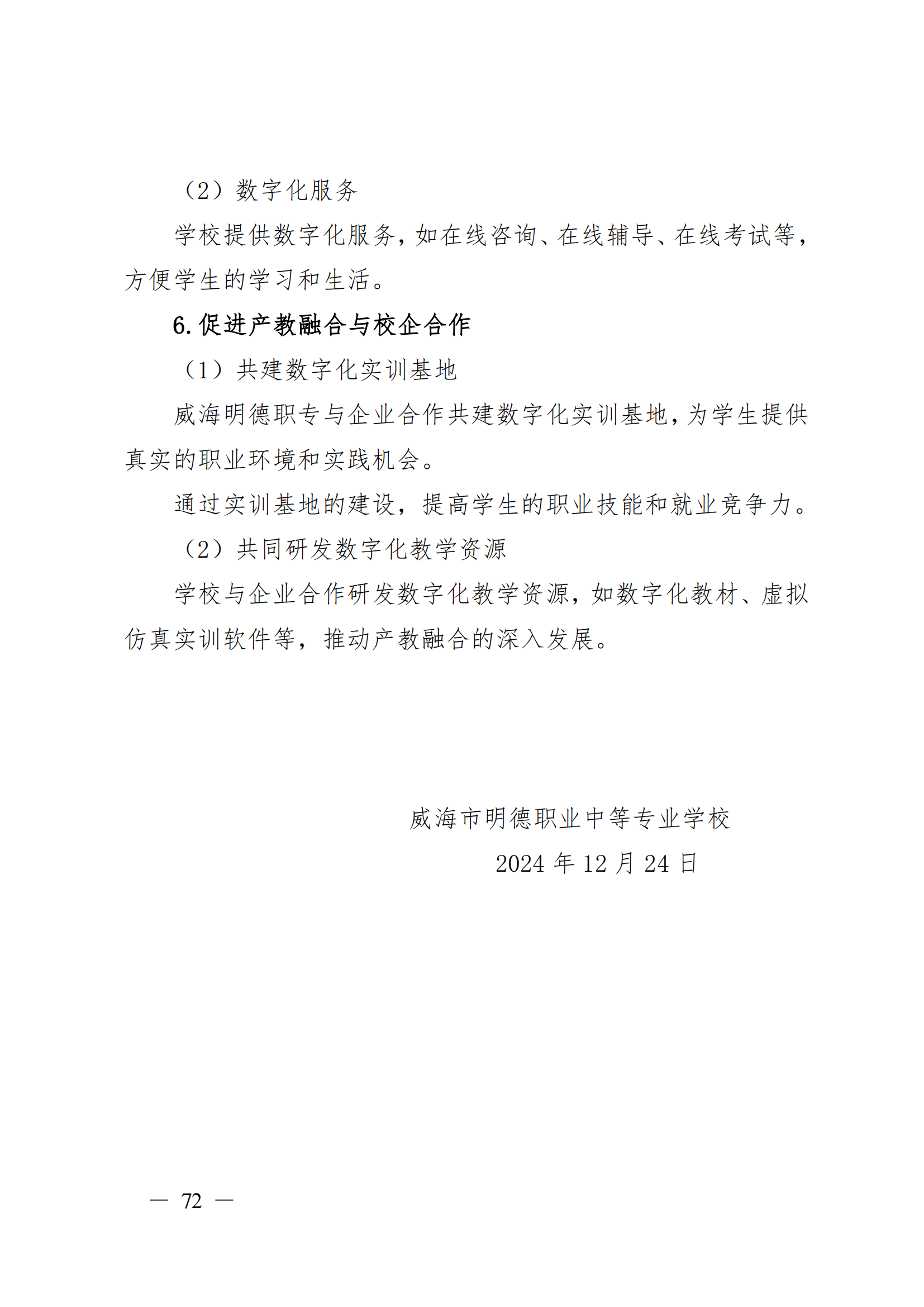 威海市明德职业中等专业学校2024_73.png