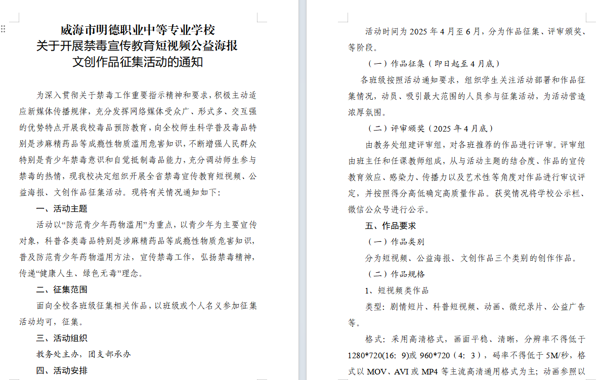 凝聚青春力量，共筑无毒防线 ——禁毒宣传教育作品校级遴选活动圆满落幕