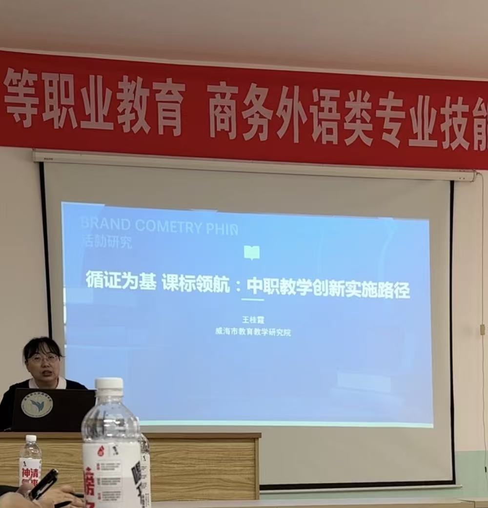 互学相携同奋进，赋能聚力共成长   威海明德中等职业学校外出学习交流